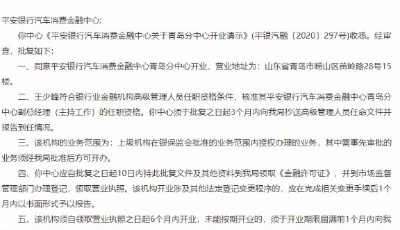 成功获批！青岛首张“汽车金融牌照”落地金家岭
