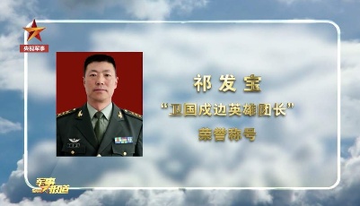 這段視頻，還原了喀喇昆侖那場英勇戰(zhàn)斗