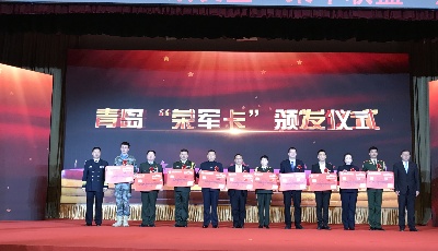 青岛农商银行发出全市首张“荣军卡”