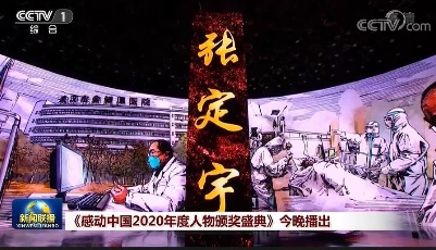 感動中國2020年度人物名單出爐，張定宇、張桂梅等當選