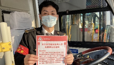城运控股集团全面贯彻落实“在青人员免费乘坐公交车”