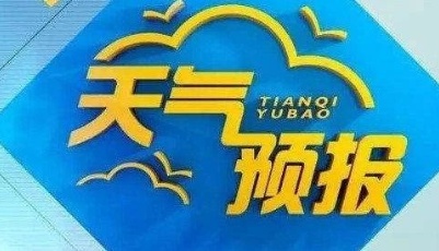 較強冷空氣即將造訪山東！明天雨夾雪+大降溫+8級風