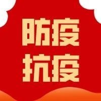 @入鲁返鲁人员，最新版返乡攻略来啦