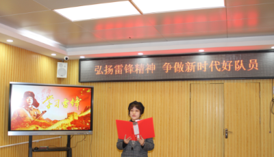 弘扬雷锋精神 争做新时代好队员  ——青岛仁爱学校开学典礼侧记