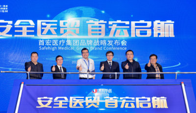 首宏医疗：“品牌力”的受益者
