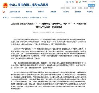 工信部：严厉查处“诱导老年人下载APP”等违规行为