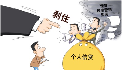 彩礼贷、墓地贷、二胎贷……“花式”消费贷扎堆　营销噱头博眼球