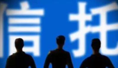 2020年信托资产规模下降逾万亿