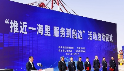 “推近一海里 服務(wù)到船邊” 青島港引航站創(chuàng)新引航工作模式