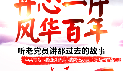 “丹心一片 風(fēng)華百年”融媒體報(bào)道引發(fā)強(qiáng)烈反響，網(wǎng)友：這是一堂生動(dòng)感人的好黨課