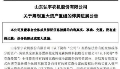 上市不到四年，弘宇股份或“卖壳”新三板退市公司博克森