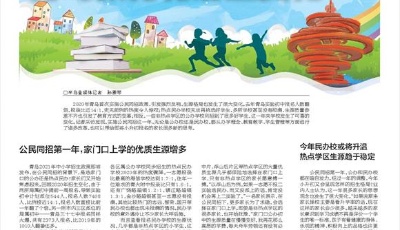 公民同招之下青岛教育有哪些变化？
