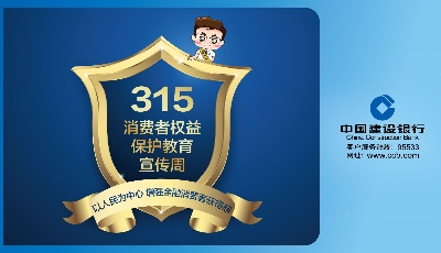 建设银行青岛市分行：扎实推进消保工作 聚力前行暖人心