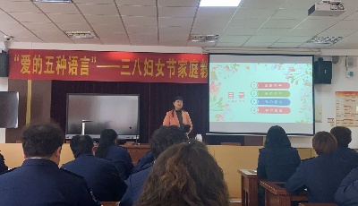 “愛的五種語言”——青島公交開展三八婦女節家庭教育專場交流會