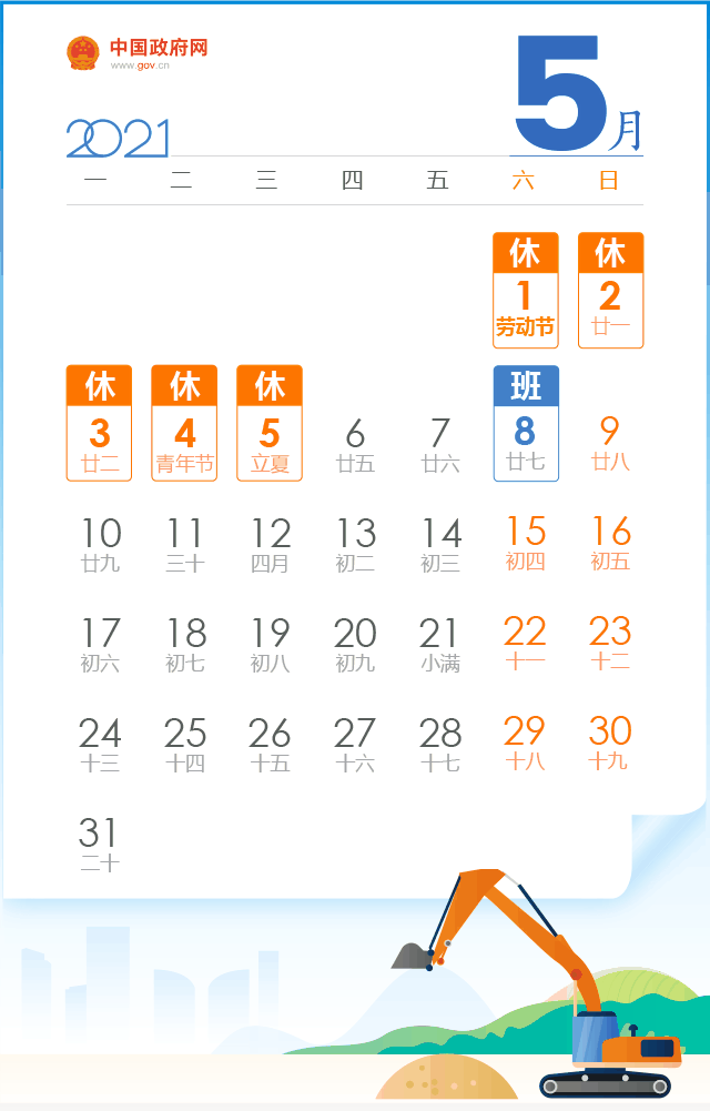 五一放假安排來了！