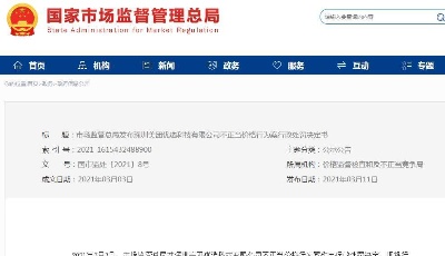 市場監管總局：對深圳美團優選科技有限公司合并罰款150萬元