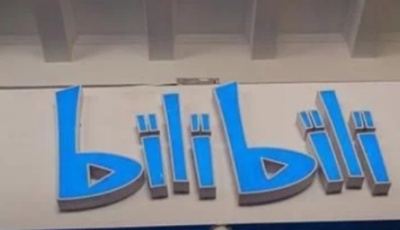 哔哩哔哩开启香港第二上市