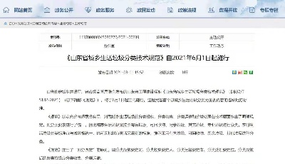 周知！山東垃圾分類地方標(biāo)準(zhǔn)6月起施行