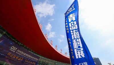 科技賦能海洋 青島海科展為建設(shè)全球海洋中心城市蓄力
