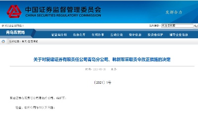 违规承诺保收益，青岛一证券公司被证监局处罚