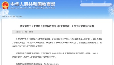 教育部擬規(guī)定：中小學(xué)要制止教職工與學(xué)生發(fā)生戀愛關(guān)系