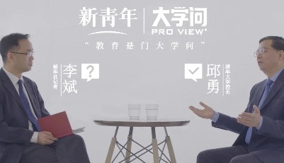 清华大学藏了些啥“学问”，我们和校长聊了聊