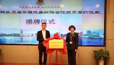 青岛市市南区税务局携手华强，共建青少年税收普法教育基地
