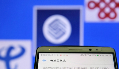 工信部：今年提速降费将从“普惠降费”转向“精准降费”