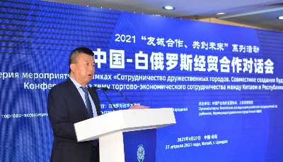 40家企業(yè)共聚“云端”！中白開(kāi)展經(jīng)貿(mào)合作對(duì)話(huà)  