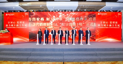 “守初心、促创新，助力城乡融合发展”论坛暨青农商行上市两周年改革经验交流会在青举行