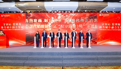 “守初心、促创新，助力城乡融合发展”论坛暨青农商行上市两周年改革经验交流会在青举行