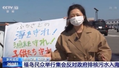 日本福島民眾舉行集會反對政府排核污水入海