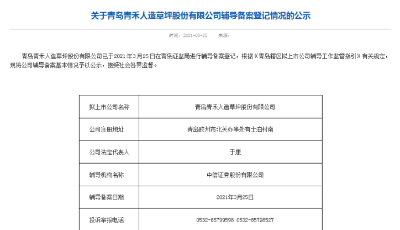世界上最大的人造草坪生产商之一青岛青禾启动上市辅导