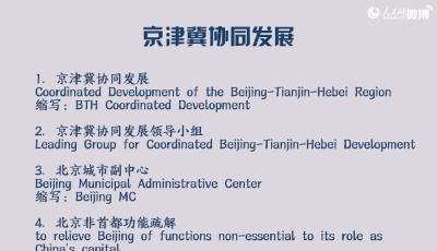 “打卡”大湾区：干货！61个重大国家战略常用词翻译