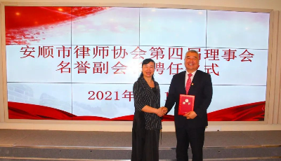 青島律協副會長劉均赴安順講黨課受聘擔任安順律協名譽副會長