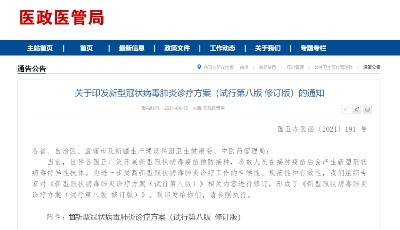 第八版新冠診療方案來了！“未接種新冠疫苗者”注意這點→