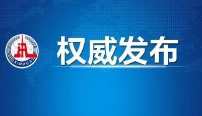 外交部回應(yīng)日本正式?jīng)Q定核廢水入海：這種做法極其不負責(zé)任