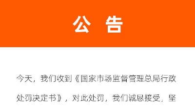 阿里巴巴回應被處罰：誠懇接受，堅決服從