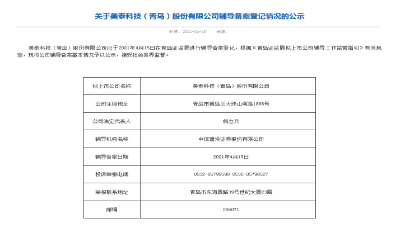青岛上市后备军再添一员 美泰科技接受IPO辅导