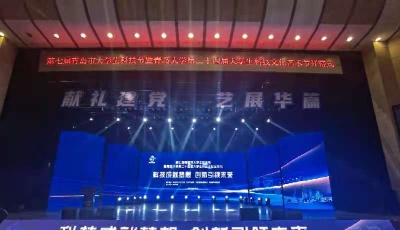 “量身”定制77項(xiàng)競(jìng)賽創(chuàng)歷年之最 第七屆青島市大學(xué)生科技節(jié)開(kāi)幕 