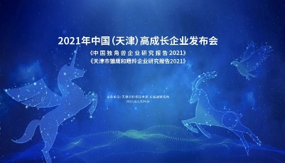 2020年中國獨角獸企業(yè)榜單發(fā)布 青島新晉5家！