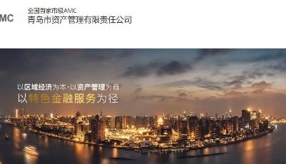 三大国有股东拟以25.79亿元转让青岛资管66.67%股权