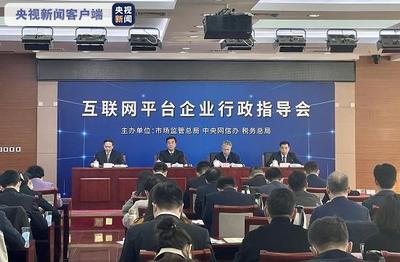 三部门剑指“二选一”！多家企业被要求一个月内自查整改