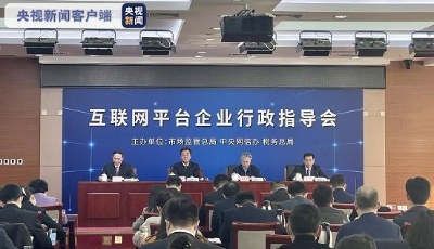 三部门剑指“二选一”！多家企业被要求一个月内自查整改