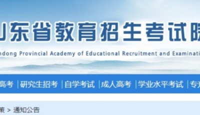 最新公告：山東省教師資格證面試4月15日起網上報名