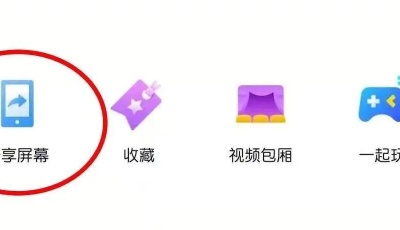 騙子又盯上手機(jī)App“屏幕共享”功能了......