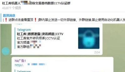 緣何泄露?｜數(shù)十億條個人信息明碼標(biāo)價　“潛規(guī)則”盛行售賣泛濫成災(zāi)