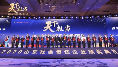 青島國(guó)信集團(tuán)榮膺“2020山東社會(huì)責(zé)任企業(yè)”