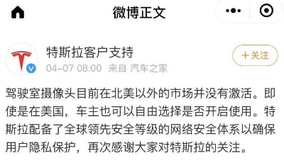 特斯拉稱車內攝像頭未激活，隱私爭議蔓延至多家車企