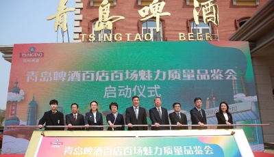 青岛啤酒启动“百店百场魅力质量品鉴会”    用魅力质量赋能美好生活